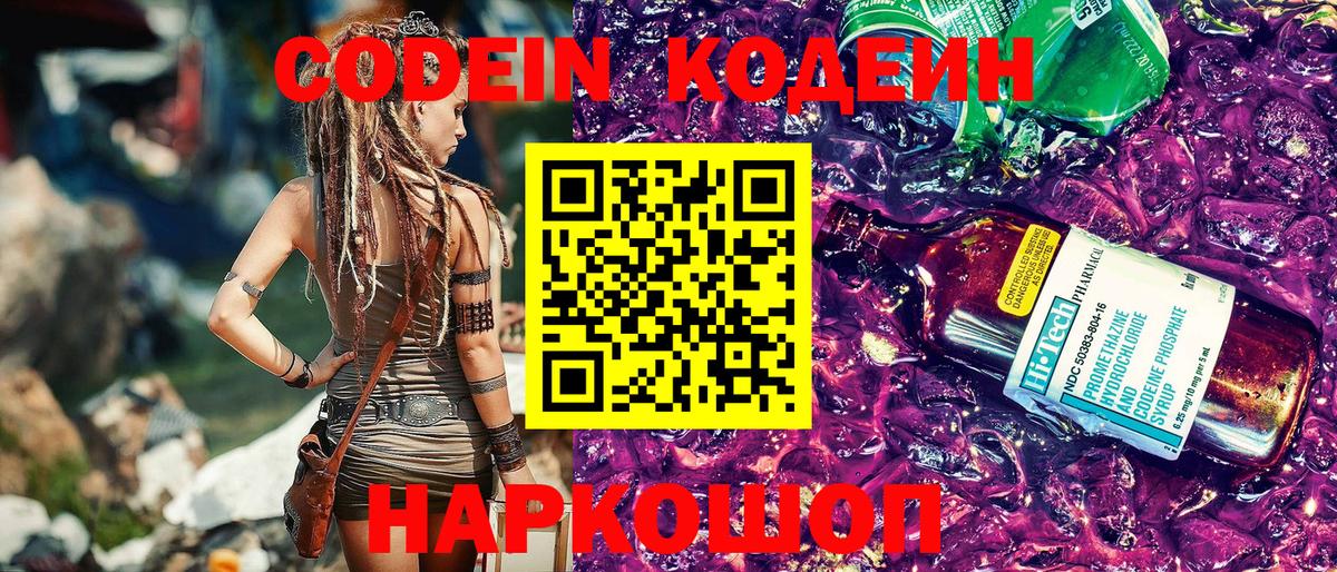 Уссурийск  Кодеиновый сироп Lean Purple Drank  Кодеиновый сироп Lean напиток Lean (лин)  Вход с VPN 