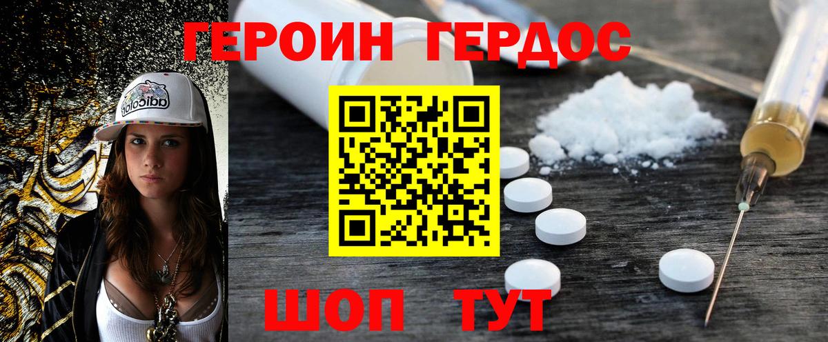 ГЕРОИН  Вход с VPN  Уссурийск  Героин гречка 