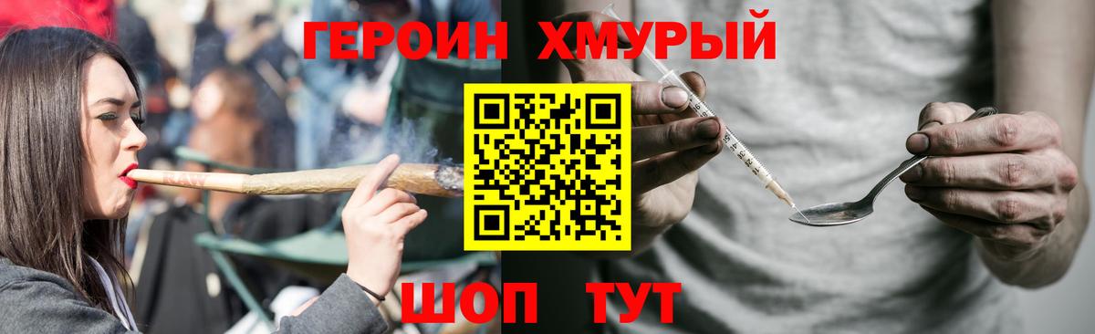 Героин Афган Уссурийск