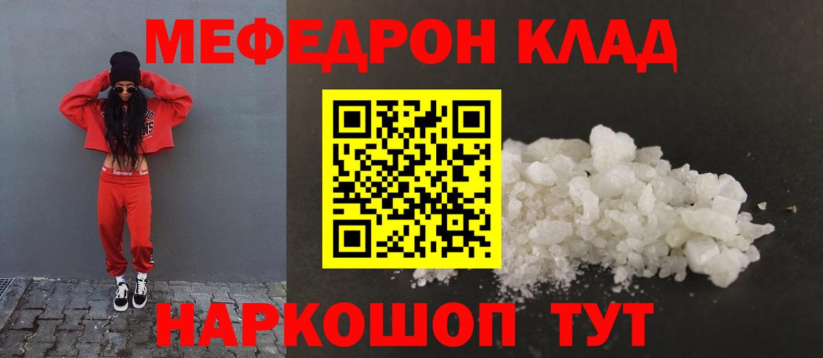 Мефедрон 4 MMC  Вход с VPN  Мефедрон  МЕФ мука  Уссурийск 