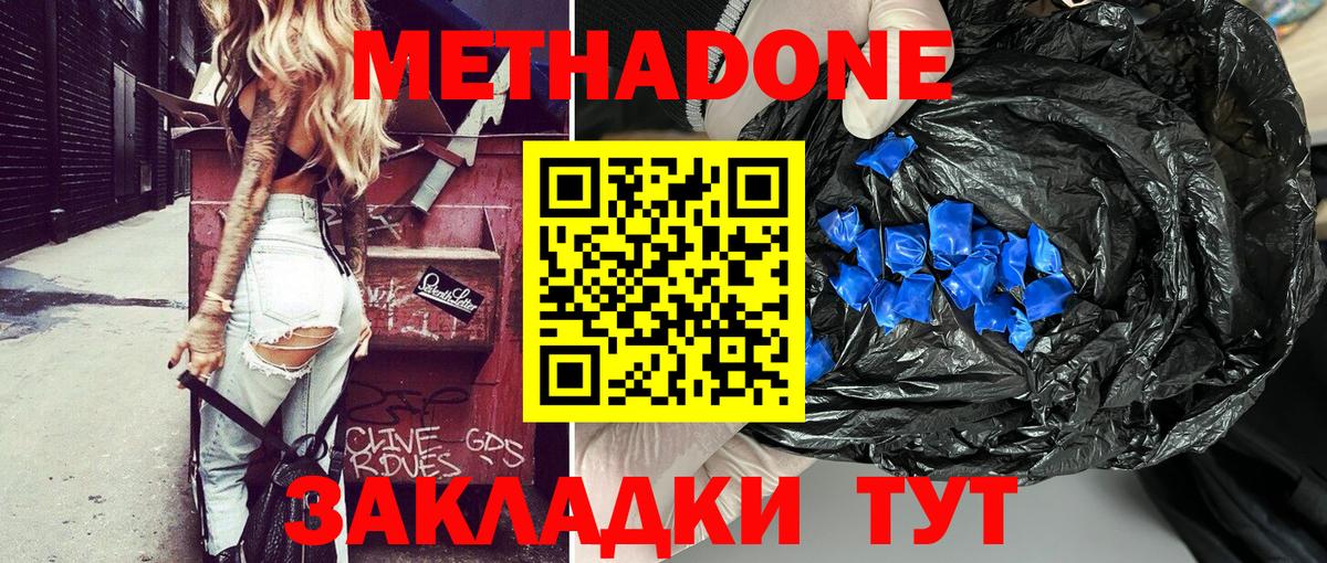 МЕТАДОН кристалл  МЕТАДОН кристалл  Уссурийск  Вход с VPN 