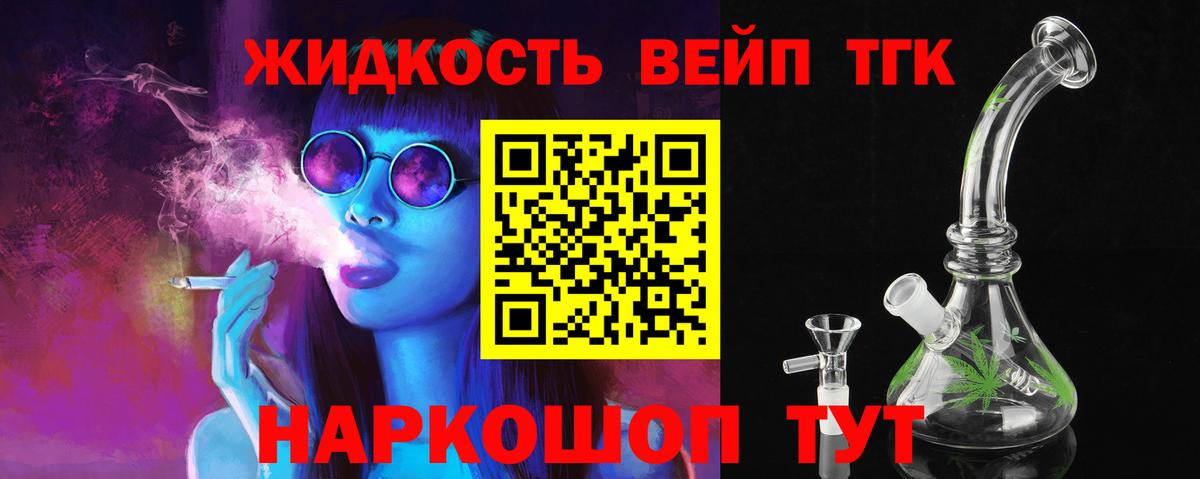Уссурийск  ТГК THC oil  Вход с VPN  Дистиллят ТГК концентрат 