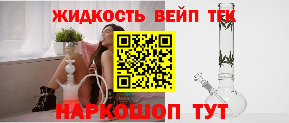 Дистиллят ТГК вейп с тгк Уссурийск